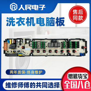 WB70 容声XQB80 WB75 N652PJG N652P全自动洗衣机电脑板 N652APG