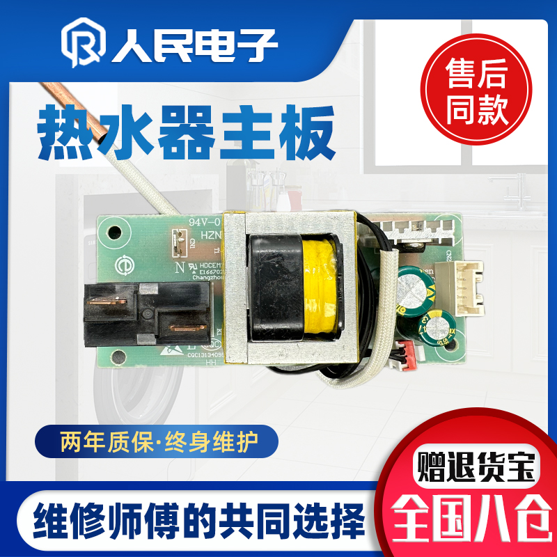 适配海尔电热水器电脑板ES50H-J1(E) EC6001-DQ主板0040400451D一