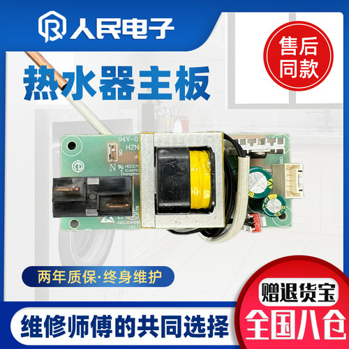 适配海尔电热水器电脑板ES50H-J1(E) EC6001-DQ主板0040400451D一