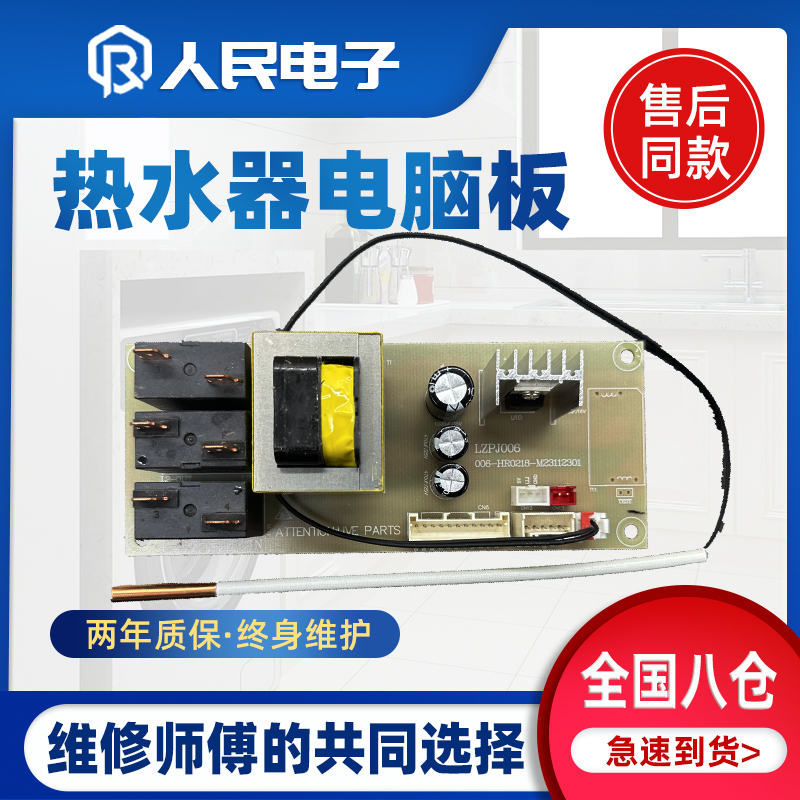 适配海尔热水器电源电脑板线路主板ES60H-G1/Z3/Z4/X1/T1不加热件