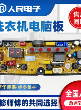 荣事达洗衣机电脑板XQB180-2021控制板主板XBM48-3 KS150线路版