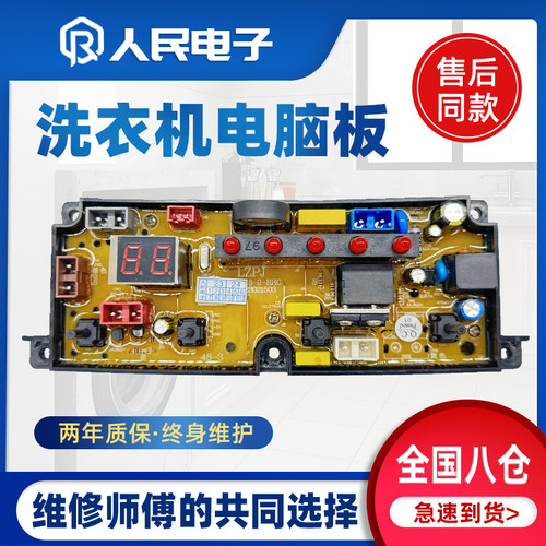 荣事达洗衣机电脑板XQB180-2021控制板主板XBM48-3 KS150线路版