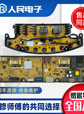 荣事达幸福久久洗衣机主板XQB110-Z101电脑板主板HF-QS40FBZCH
