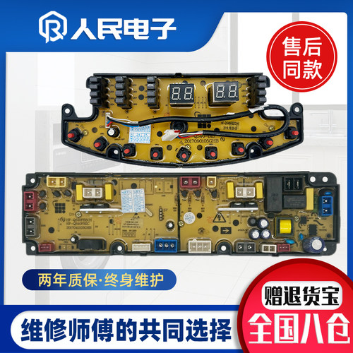 志高洗衣机XQB110-ZG1101电脑板HF-QS40FBZCH HF-QS40-DIS主板