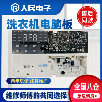 米家1S滚筒洗衣机主板XQG80MJ201