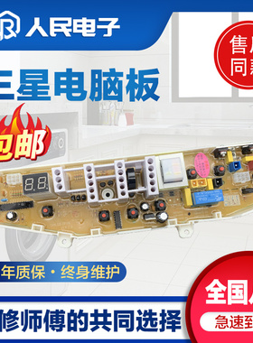 三星洗衣机电脑板XQB45-S71/S72 XQB60-M71 XQB55-L76 42-S61主板