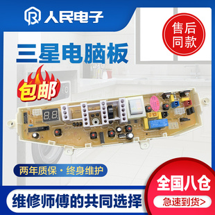 XQB60 M71 XQB55 三星洗衣机电脑板XQB45 S72 L76 S61主板 S71