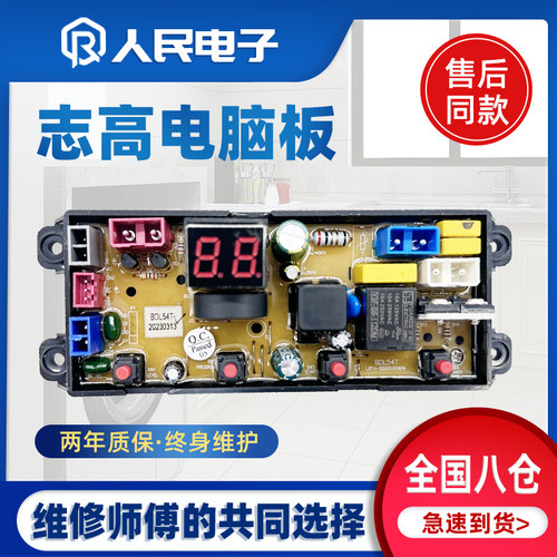 志高洗衣机电脑板XQB85-5B36 XQB90-5B36主板BDL54T线路控制版一
