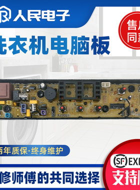 美的洗衣机电脑板MB72C10M MB55V33E全自动控制主板电路线路版