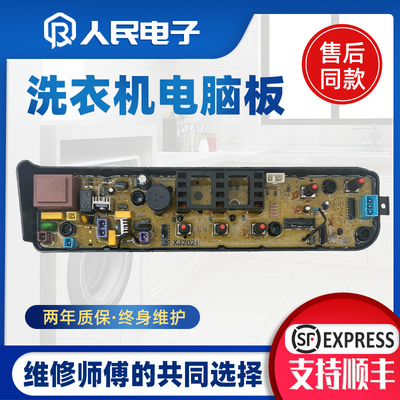 美的洗衣机电脑板MB65-1000H