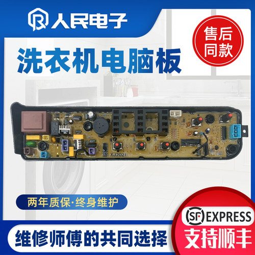 美的洗衣机电脑板MB72C10M MB55V33E全自动控制主板电路线路版