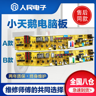 291G 小天鹅洗衣机电脑板TB55 X2518G XQB50 一 2988G主控板线路版
