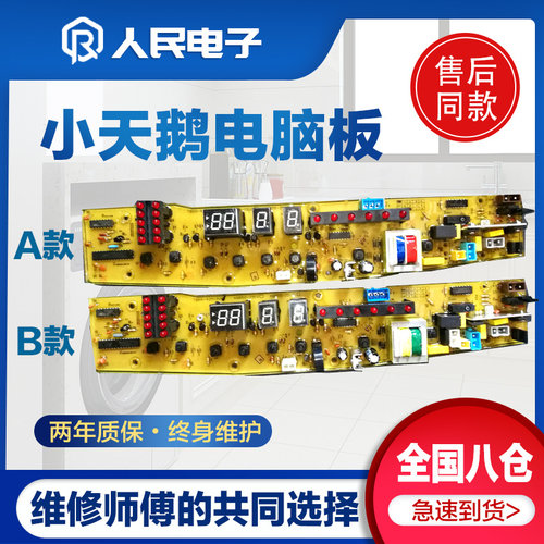小天鹅洗衣机电脑板TB55-X2518G XQB50-291G 2988G主控板线路版一