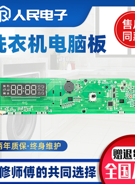 海尔滚筒洗衣机G100158HB12S G100158B12S电脑板电源驱动变频主板