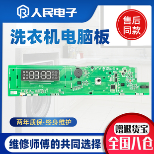 海爾滾筒洗衣機(jī)G100158HB12S G100158B12S電腦板電源驅(qū)動(dòng)變頻主板