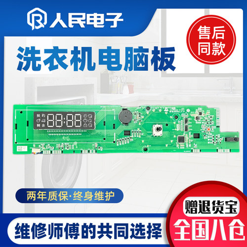 海尔滚筒洗衣机电脑板EG100PRO7S EG100HPRO7S主板0021800190DC