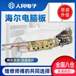7288FM M918关爱一M918LM 728E M918H灰 海尔洗衣机电脑主板XQB70