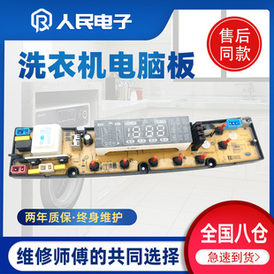 8148全自动洗衣机电脑控制主板 XQB78 荣事达XQB85 8018