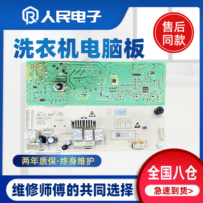 创维滚筒洗衣机电脑板F6018UU F60A X2362-001-1247 主板控制板