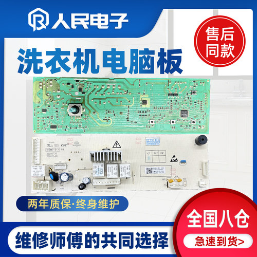 创维滚筒洗衣机电脑板F6018UU F60A X2362-001-1247 主板控制板
