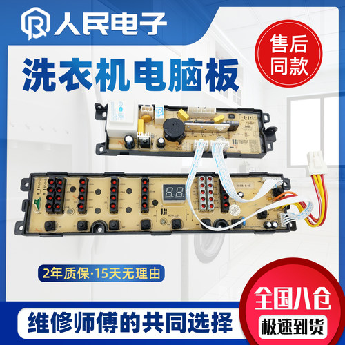 海尔洗衣机电脑板XQB55/60/65-07288 60-Z918 Z9188 FM控制主板一