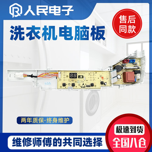 海尔洗衣机电脑板XQB80-L527H  XQB80-M1269G主板控制板V98538