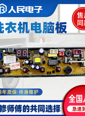 威力洗衣机电脑板XQB80-2029C电路板DLWL-1929J/70-1929C主板