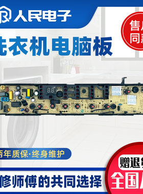 美的洗衣机电脑板MB100VT50WQC控制器主板线路版17138000029050