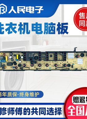 美的洗衣机电脑板MB100VT50WQC控制器主板线路版17138000029050