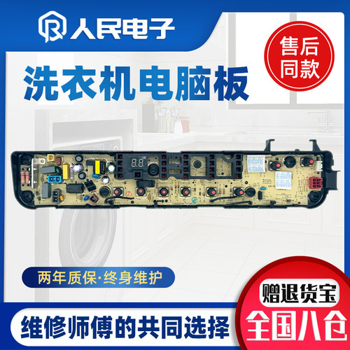 美的洗衣机电脑板MB100VT50WQC控制器主板线路版17138000029050