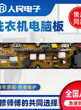 小鸭洗衣机电脑板XQB45-105B XQB50-5888 XQB45-655B XQB45-106B