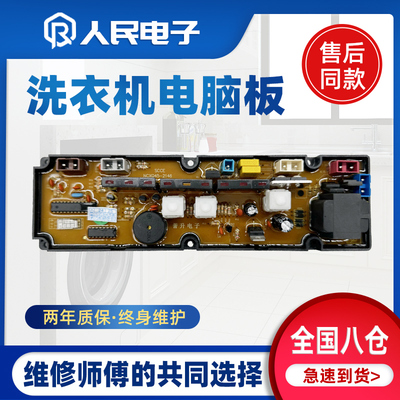小鸭洗衣机电脑板XQB45-105B XQB50-5888 XQB45-655B XQB45-106B
