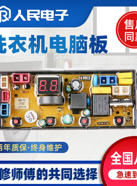 合肥荣事达洗衣机主板XQB120-188GA电脑板电路板线路MR4JT TY75Z