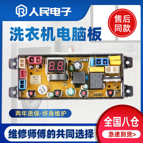 合肥荣事达电脑板XQB120-188GA