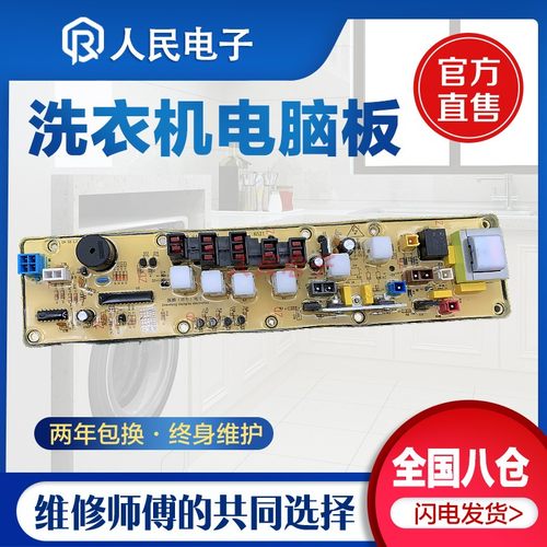 松下洗衣机电脑主板XQB45-846 847B 848 XQB46-8432控制线路版一