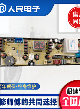 小天鹅洗衣机电脑板XQB75-A10 78-7828/7868 OPing618s控制主板一