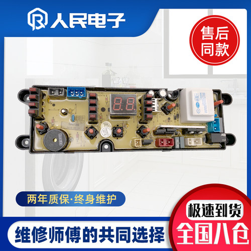 小天鹅洗衣机电脑板XQB75-A10 78-7828/7868 OPing618s控制主板一