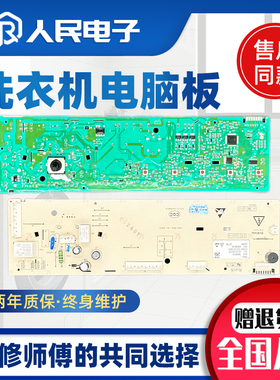 适用TCL滚筒洗衣机电脑板G100F12-D 3C102-000376主板线路控制版