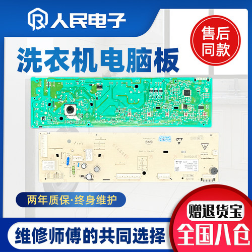 适用TCL滚筒洗衣机电脑板G100F12-D 3C102-000376主板线路控制版
