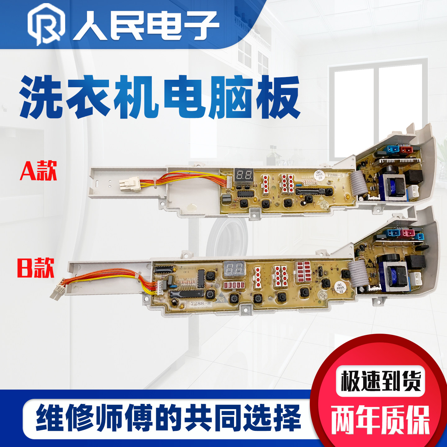 海尔洗衣机电脑板XQB60/60/70-728A 7288A HM M918线路控制主板一