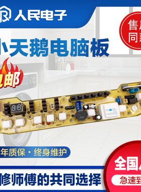 小天鹅洗衣机电脑板XQB55-802CL+ Q802 TB55-X5016CL控制线路主版