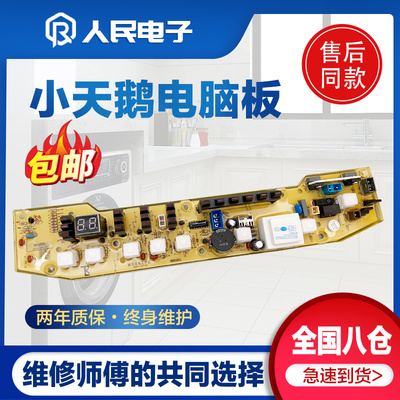 小天鹅洗衣机电脑板XQB55-802CL+ Q802 TB55-X5016CL控制线路主版