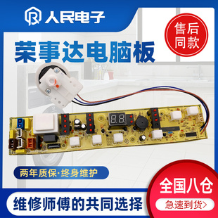 荣事达洗衣机电脑板RB60-S3017G RB52-S3088G RB60-XS3017G主板一