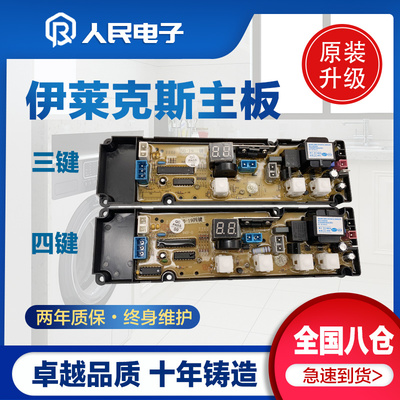 伊莱克斯洗衣机电脑板ZWT5011DW ZWT6011DW ZWT60111DW主板控制版