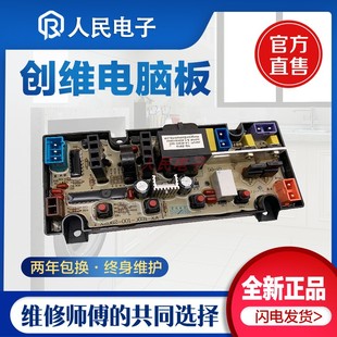 创维洗衣机电脑板XQB50-21A XQB60-21A X2062-001-0031XA控制主板