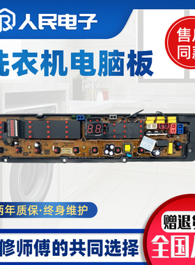 中欧洗衣机XQB160-711G XQB180-2711G WA-1600SER电脑主板ZO1711