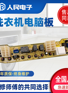 小天鹅洗衣机电脑板TB55-2088G(H)/X2588G(H)控制主板线路板一