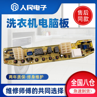 X2588G 控制主板线路板一 2088G 小天鹅洗衣机电脑板TB55
