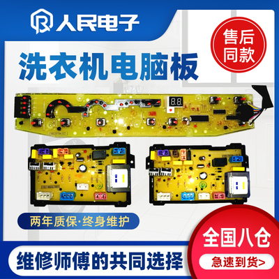 美的洗衣机电脑板MB70-6009G X6009G控制主板线路版配件CWM973A
