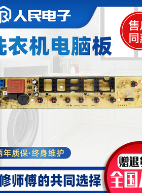 荣事达洗衣机电脑板XQBS55-821G MS5042 XQBS55-820G 主板电路板